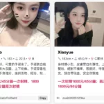 自助約妹指南：低價體驗上海風俗